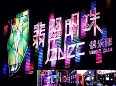 岭东哪里荤的KTV男模女漂亮多-翡翠明珠KTV好玩会所体验