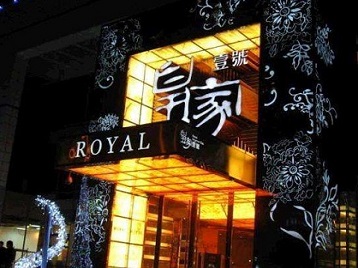 岭东高档KTV妹子质量哪家好-皇家壹号KTV高档娱乐体验